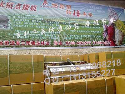 遥控水稻点播机包装